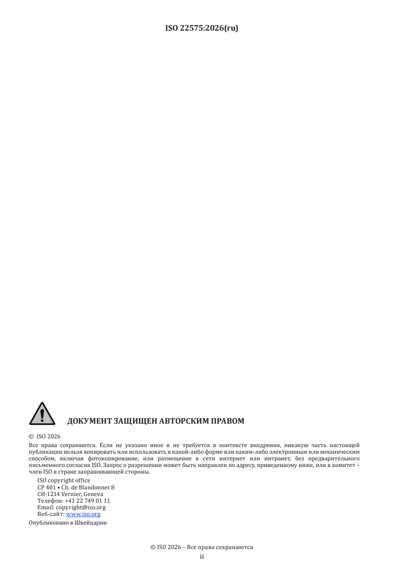 ISO 22575:2026 ISO 22575:2026 - Railway applications — General vocabulary - Page 2 preview