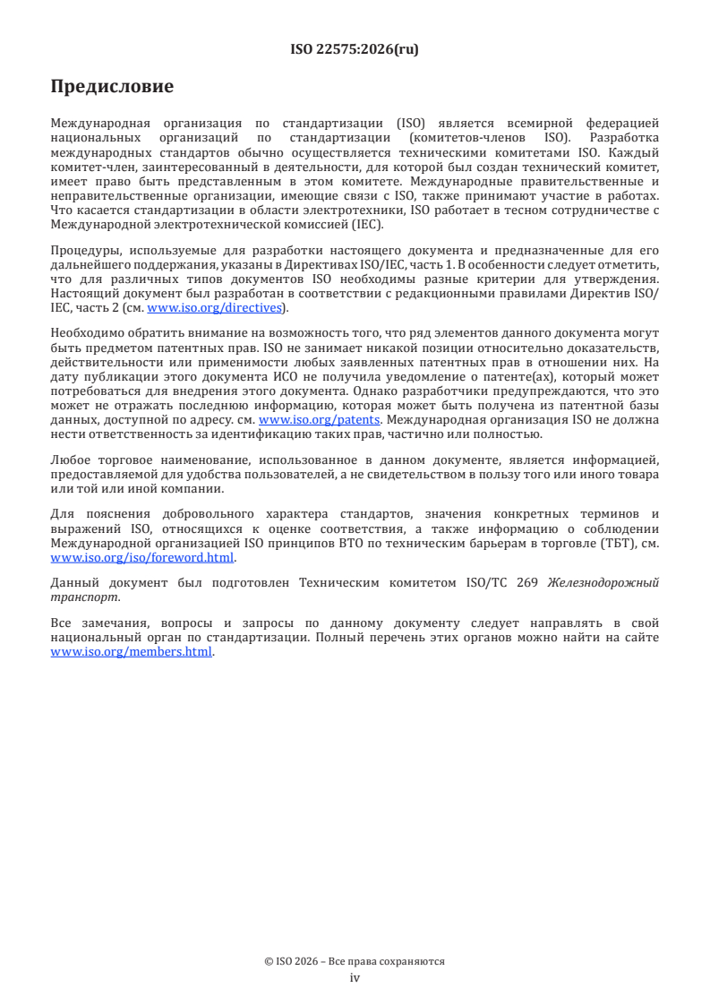 ISO 22575:2026 ISO 22575:2026 - Railway applications — General vocabulary - Page 4 preview