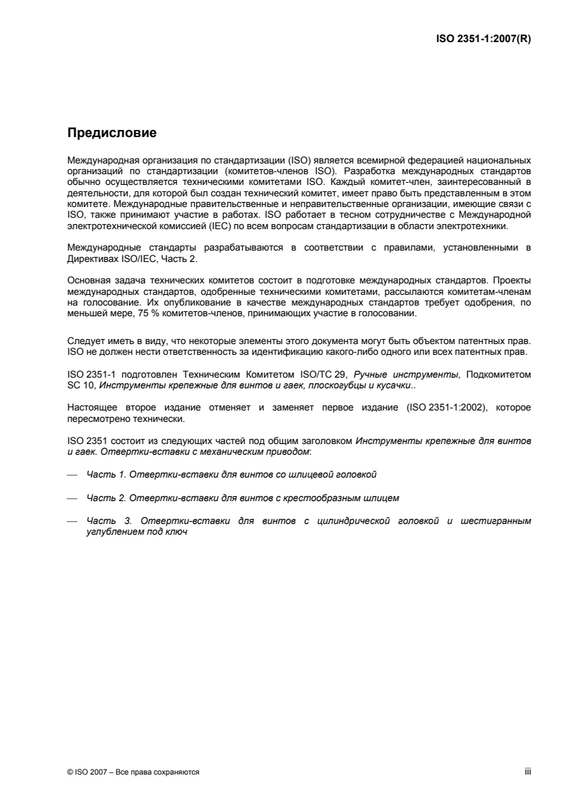 ISO 2351-1:2007 ISO 2351-1:2007 - Assembly tools for screws and nuts — Machine-operated screwdriver bits — Part 1: Screwdriver bits for slotted head screws/4/2009 - Page 3 preview