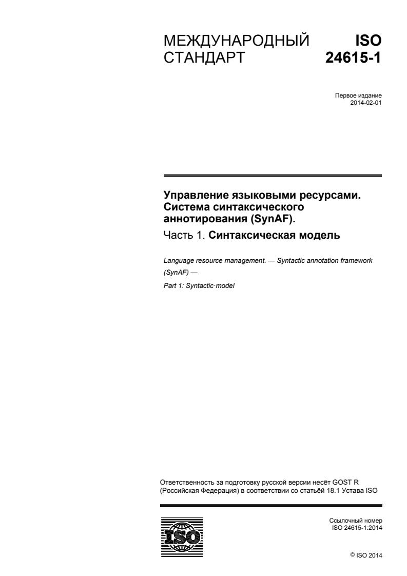 SIST ISO 24615-1:2018 ISO 24615-1:2014 - Language resource management — Syntactic annotation framework (SynAF) — Part 1: Syntactic model/1/2016 - Page 1 preview