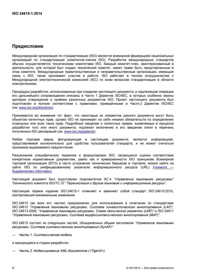 SIST ISO 24615-1:2018 ISO 24615-1:2014 - Language resource management — Syntactic annotation framework (SynAF) — Part 1: Syntactic model/1/2016 - Page 4 preview