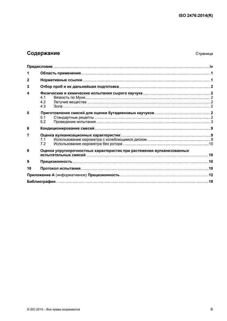 ISO 2476:2014 ISO 2476:2014 - Butadiene rubber (BR) — Solution-polymerized types — Evaluation procedures/16/2015 - Page 3 preview