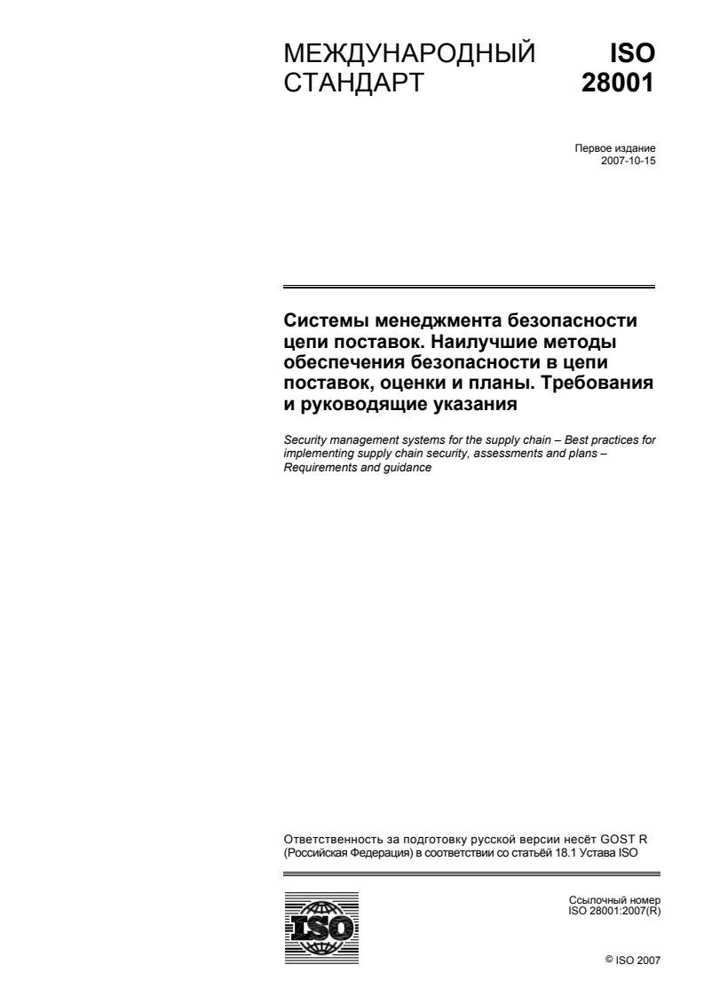 ISO 28001:2007 ISO 28001:2007 - Security management systems for the supply chain — Best practices for implementing supply chain security, assessments and plans — Requirements and guidance/29/2009 - Page 1 preview