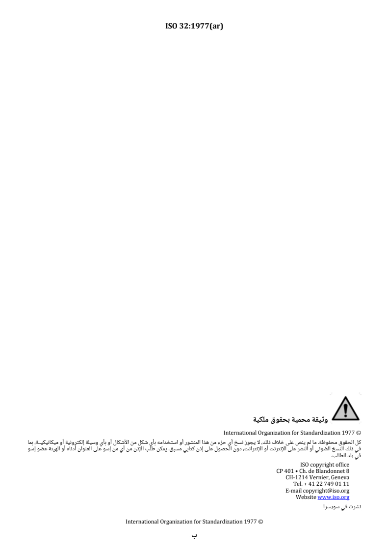 ISO 32:1977 ISO 32:1977 - Gas cylinders for medical use — Marking for identification of content - Page 2 preview