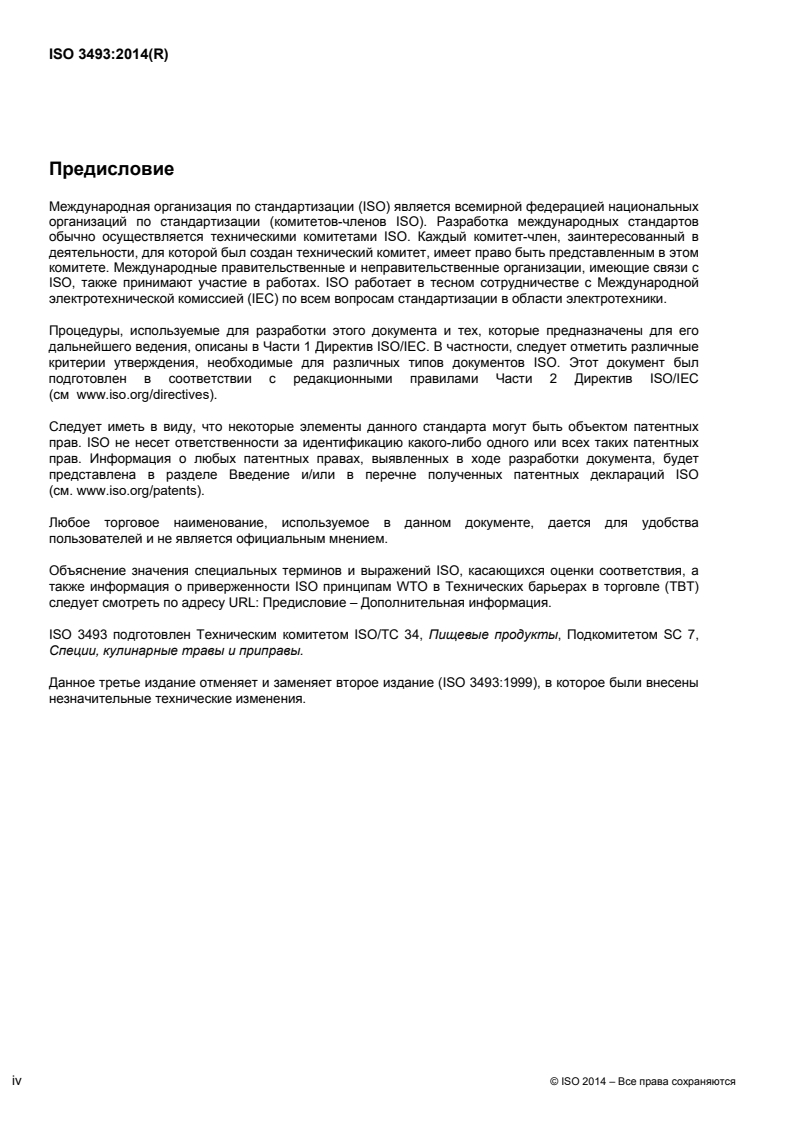 ISO 3493:2014 ISO 3493:2014 - Vanilla — Vocabulary/30/2016 - Page 4 preview