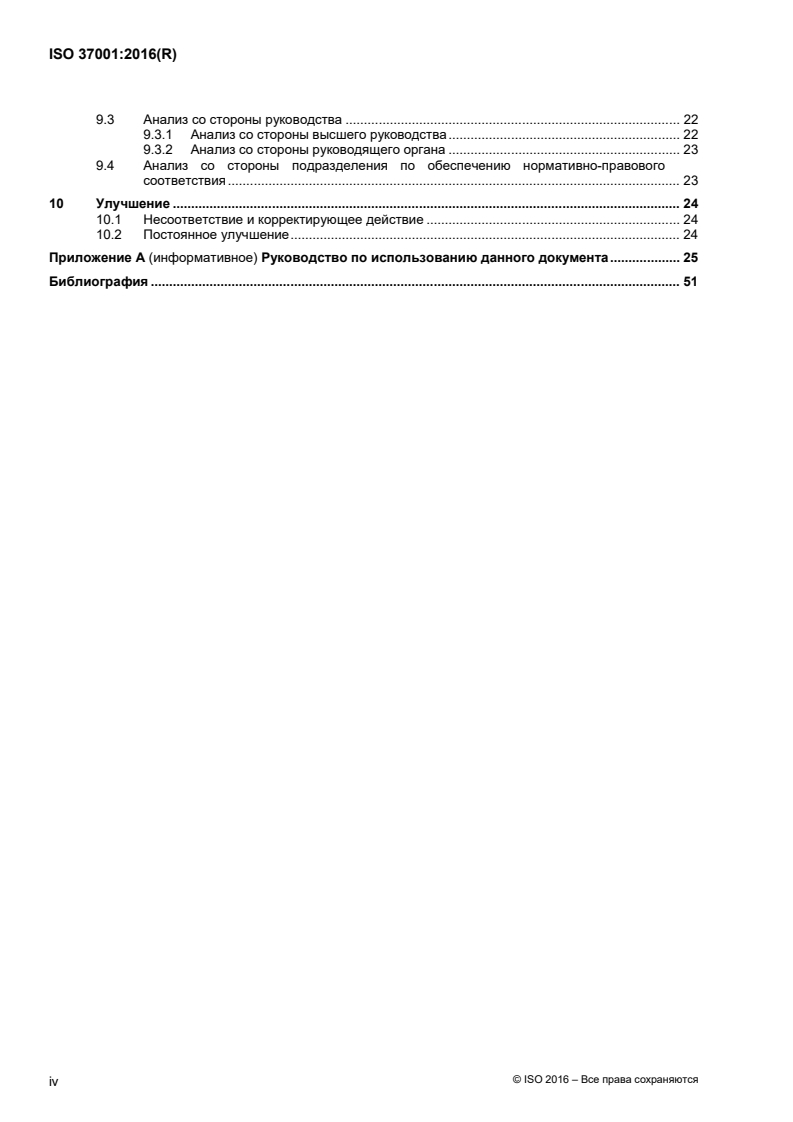 ISO 37001:2016 ISO 37001:2016 - Anti-bribery management systems — Requirements with guidance for use/16/2018 - Page 4 preview