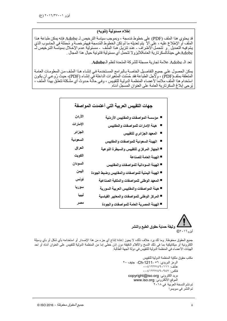 ISO 37001:2016 ISO 37001:2016 - Anti-bribery management systems — Requirements with guidance for use/15/2018 - Page 2 preview
