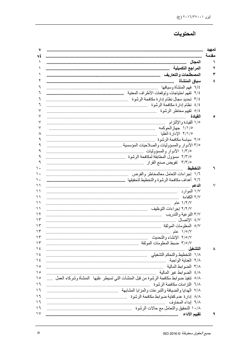 ISO 37001:2016 ISO 37001:2016 - Anti-bribery management systems — Requirements with guidance for use/15/2018 - Page 3 preview