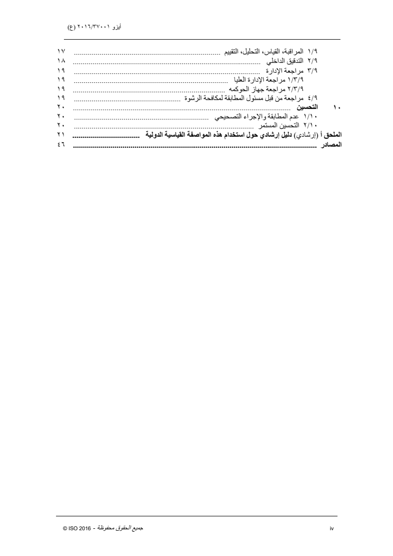 ISO 37001:2016 ISO 37001:2016 - Anti-bribery management systems — Requirements with guidance for use/15/2018 - Page 4 preview