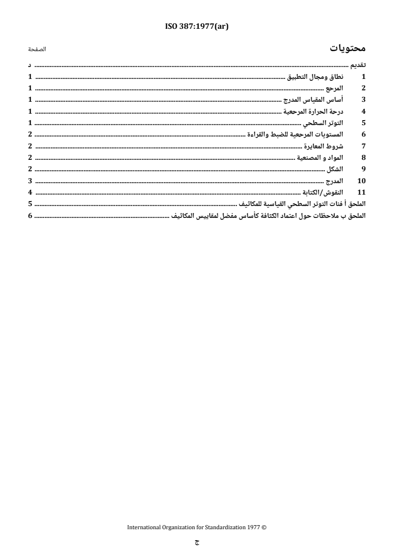 ISO 387:1977 ISO 387:1977 - Hydrometers — Principles of construction and adjustment - Page 3 preview