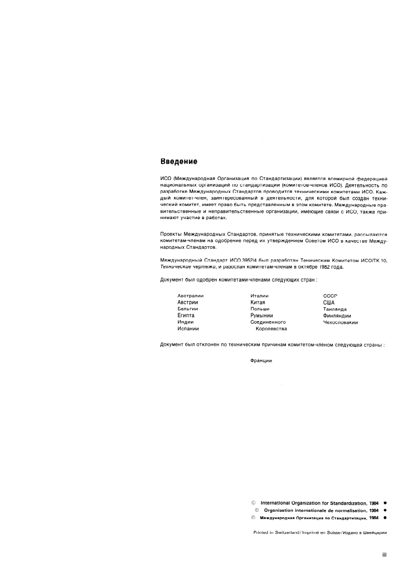 ISO 3952-4:1984 ISO 3952-4:1984 - Kinematic diagrams — Graphical symbols/1/1984 - Page 3 preview