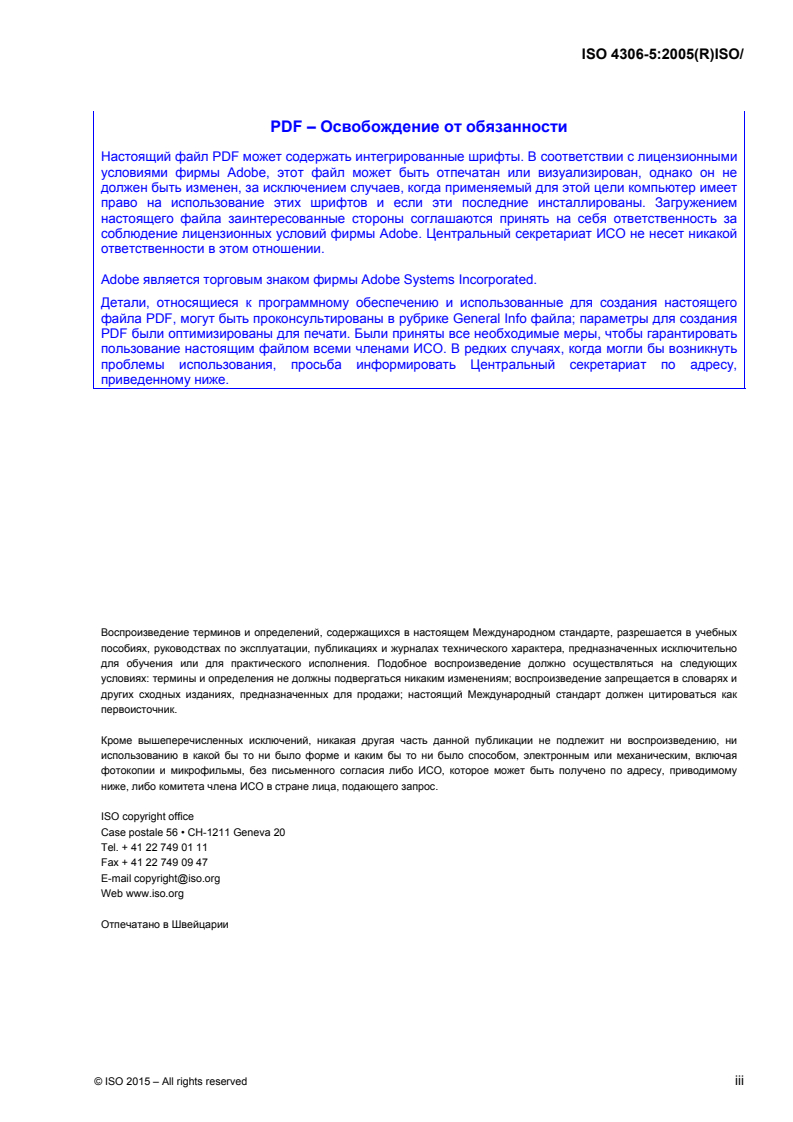 ISO 4306-5:2005 ISO 4306-5:2005 - Cranes — Vocabulary — Part 5: Bridge and gantry cranes/11/2015 - Page 3 preview