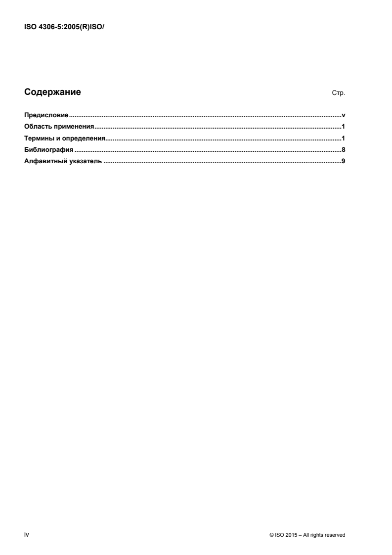 ISO 4306-5:2005 ISO 4306-5:2005 - Cranes — Vocabulary — Part 5: Bridge and gantry cranes/11/2015 - Page 4 preview
