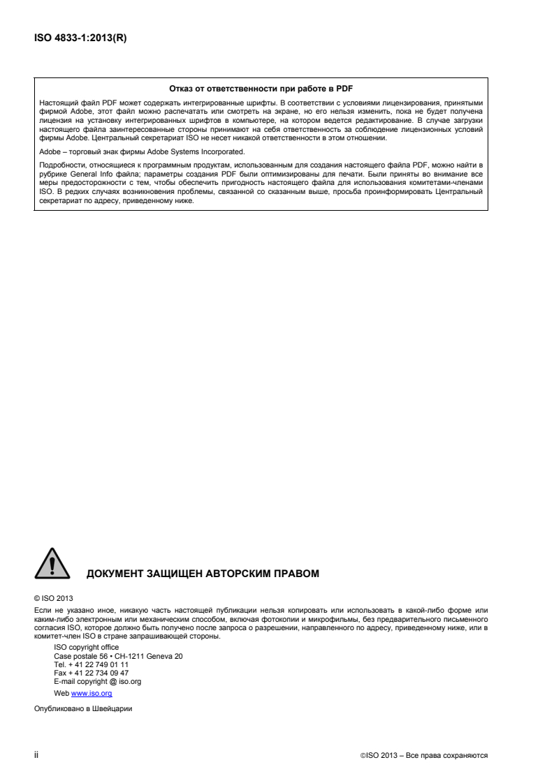 ISO 4833-1:2013 ISO 4833-1:2013 - Microbiology of the food chain — Horizontal method for the enumeration of microorganisms — Part 1: Colony count at 30 °C by the pour plate technique/19/2015 - Page 2 preview