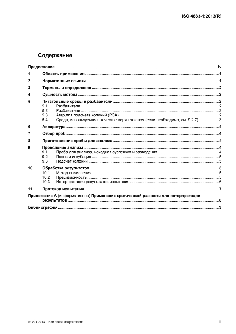 ISO 4833-1:2013 ISO 4833-1:2013 - Microbiology of the food chain — Horizontal method for the enumeration of microorganisms — Part 1: Colony count at 30 °C by the pour plate technique/19/2015 - Page 3 preview