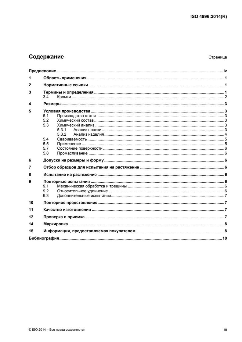 ISO 4996:2014 ISO 4996:2014 - Hot-rolled steel sheet of high yield stress structural quality/16/2015 - Page 3 preview