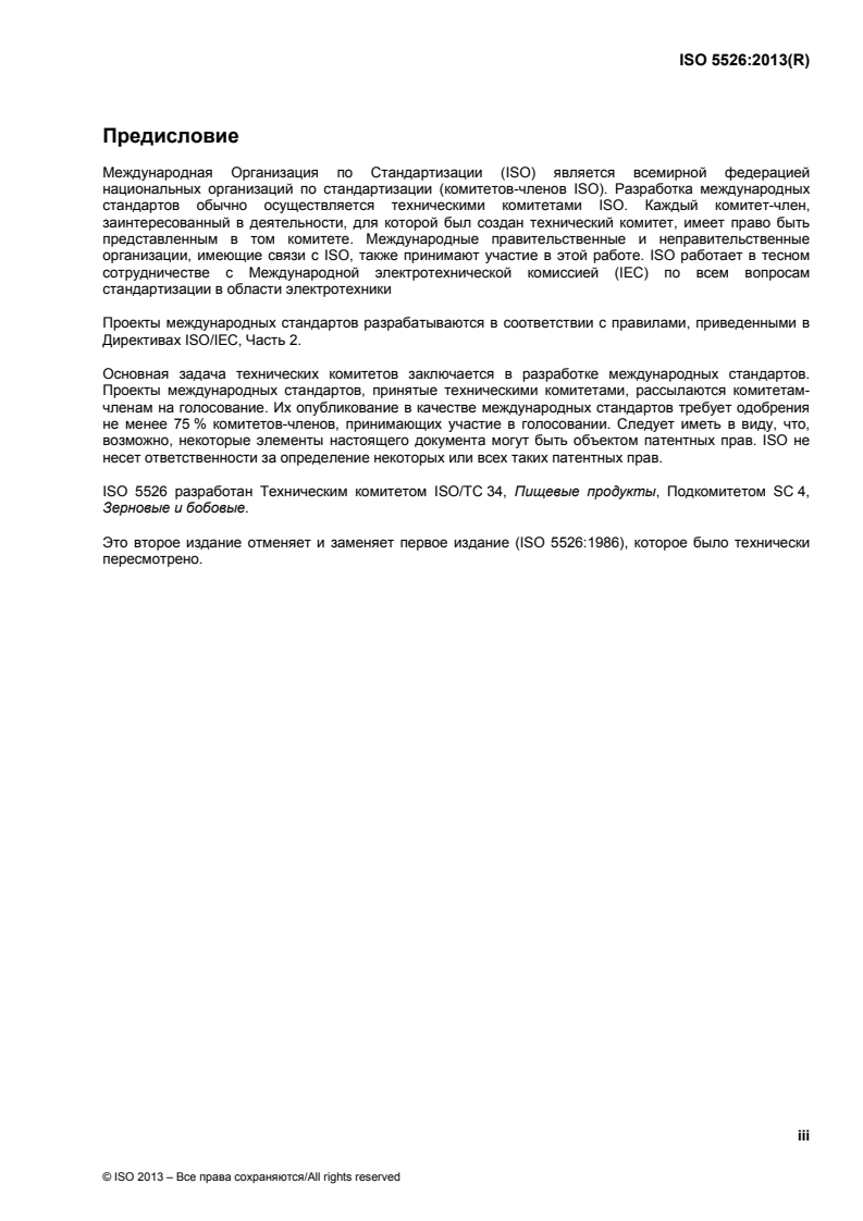 ISO 5526:2013 ISO 5526:2013 - Cereals, pulses and other food grains — Nomenclature/17/2015 - Page 3 preview
