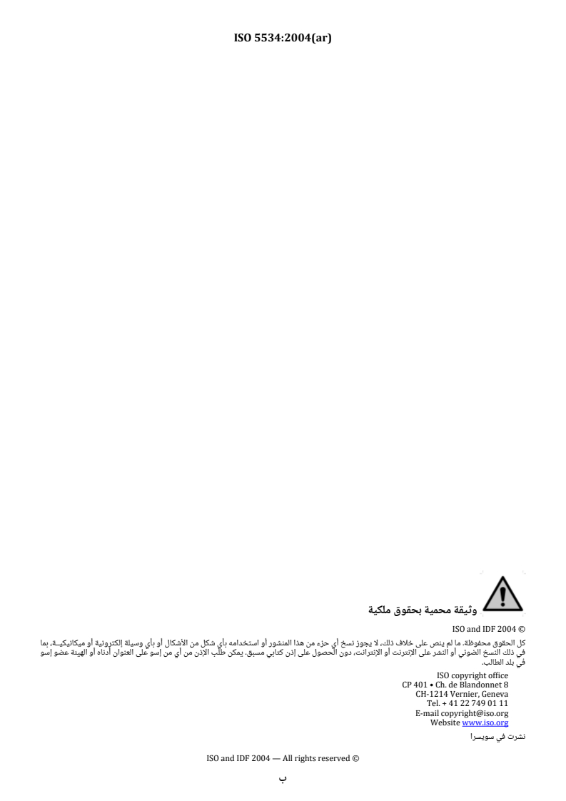 ISO 5534:2004 ISO 5534:2004 - Cheese and processed cheese — Determination of the total solids content (Reference method) - Page 2 preview
