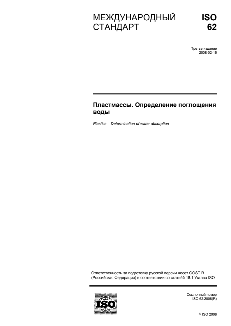 ISO 62:2008 ISO 62:2008 - Plastics — Determination of water absorption/20/2010 - Page 1 preview