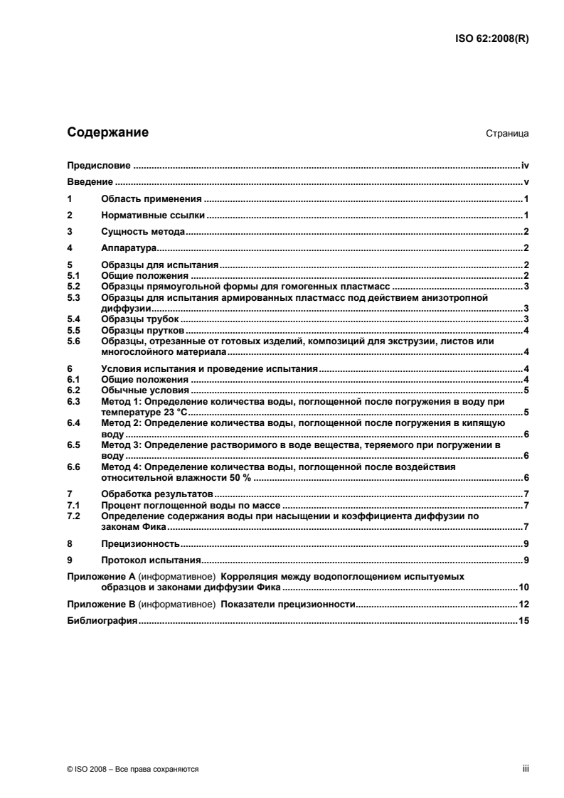 ISO 62:2008 ISO 62:2008 - Plastics — Determination of water absorption/20/2010 - Page 3 preview