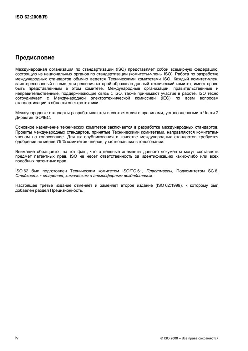 ISO 62:2008 ISO 62:2008 - Plastics — Determination of water absorption/20/2010 - Page 4 preview