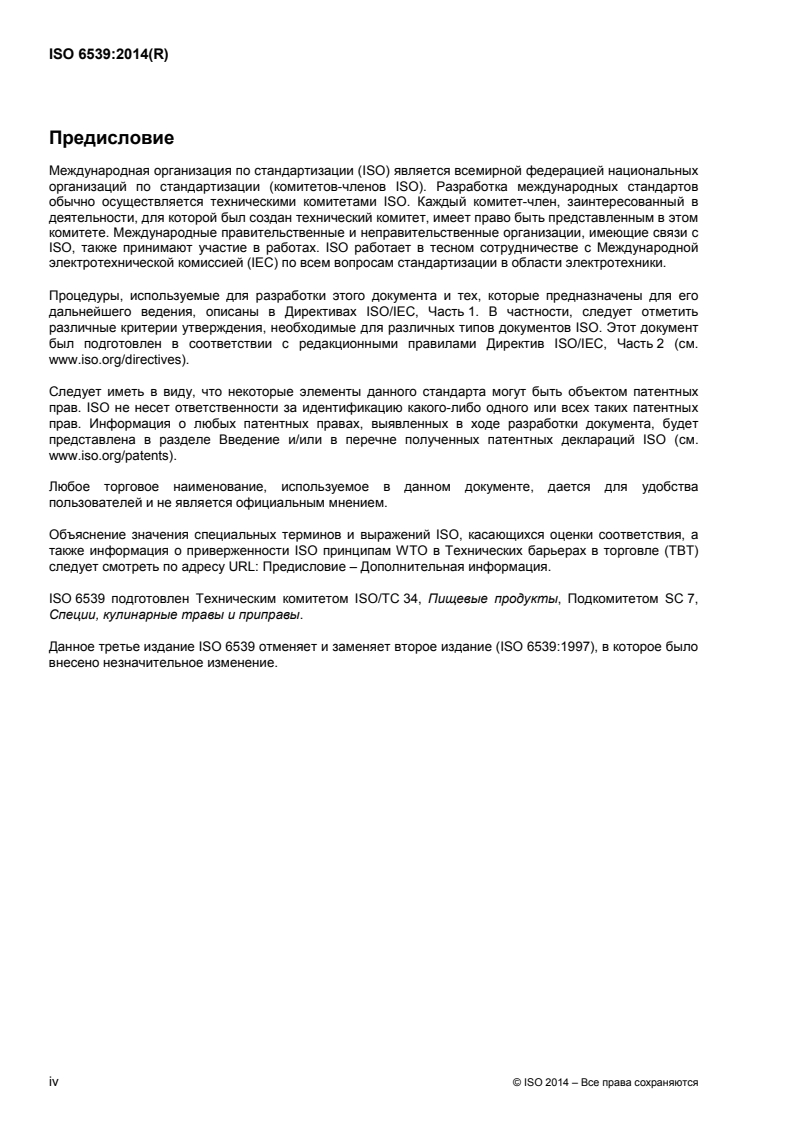 ISO 6539:2014 ISO 6539:2014 - Cinnamon (Cinnamomum zeylanicum Blume) — Specification/12/2015 - Page 4 preview