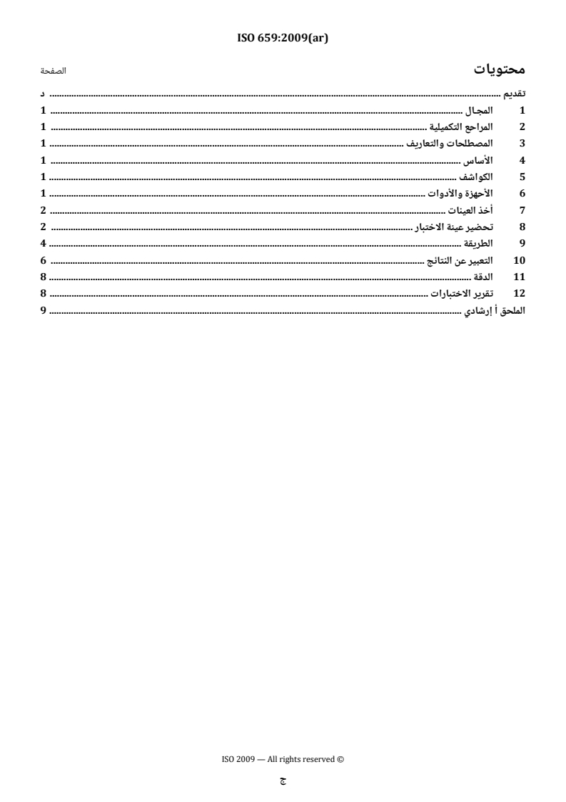 ISO 659:2009 ISO 659:2009 - Oilseeds — Determination of oil content (Reference method) - Page 3 preview