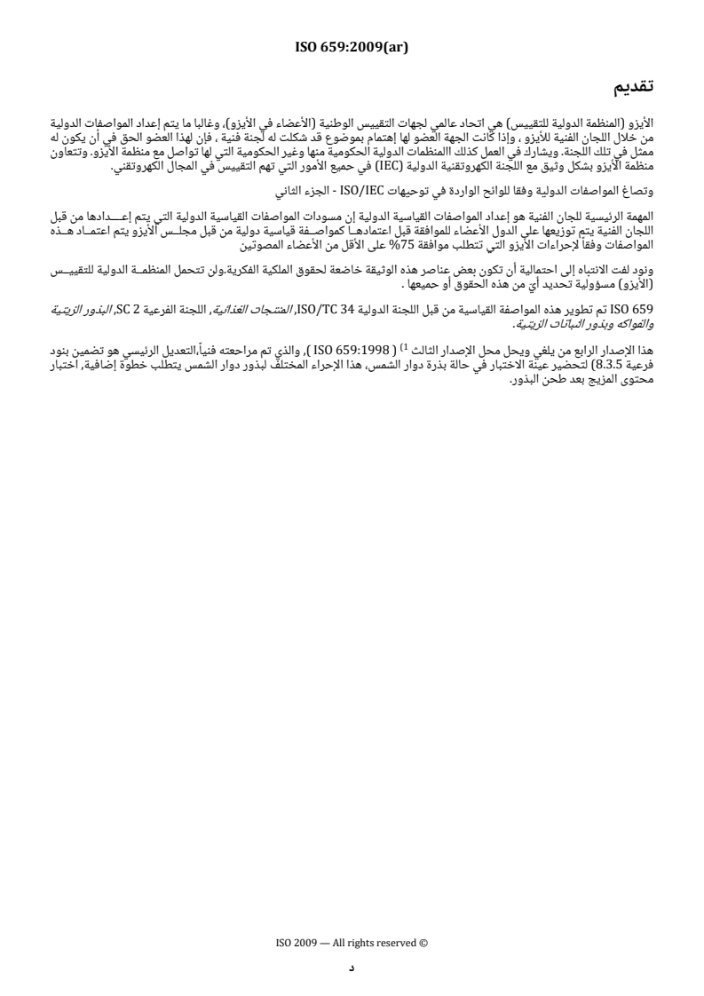 ISO 659:2009 ISO 659:2009 - Oilseeds — Determination of oil content (Reference method) - Page 4 preview