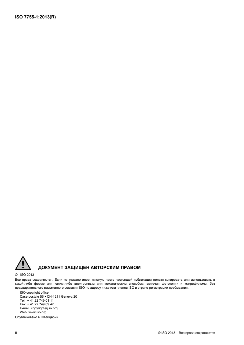 ISO 7755-1:2013 ISO 7755-1:2013 - Hardmetal burrs — Part 1: General specifications/20/2017 - Page 2 preview