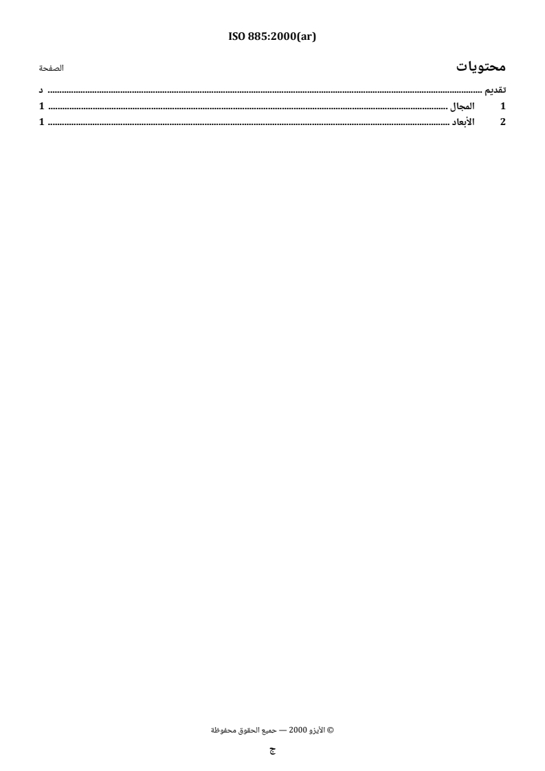 ISO 885:2000 ISO 885:2000 - General purpose bolts and screws — Metric series — Radii under the head - Page 3 preview
