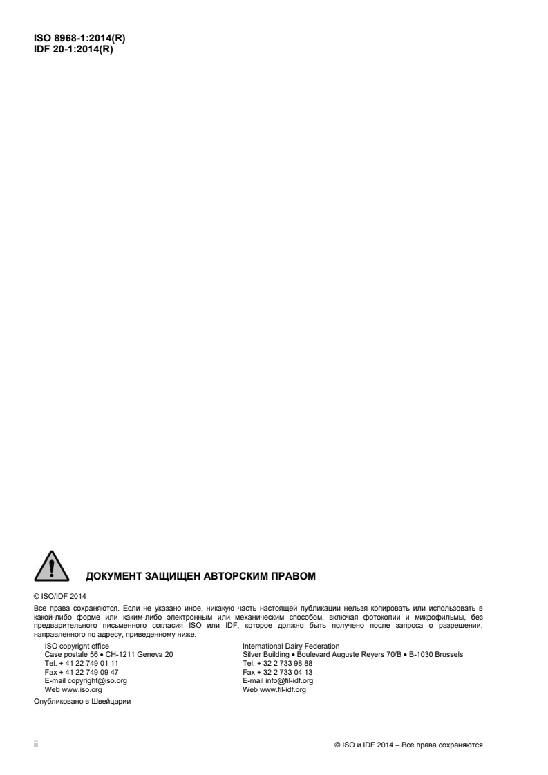 ISO 8968-1:2014 ISO 8968-1:2014 - Milk and milk products — Determination of nitrogen content — Part 1: Kjeldahl principle and crude protein calculation/11/2015 - Page 2 preview