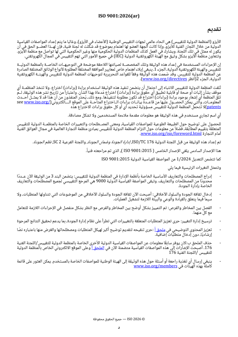 ISO 9001:2026 ISO 9001:2026 - Quality management systems — Requirements - Page 4 preview