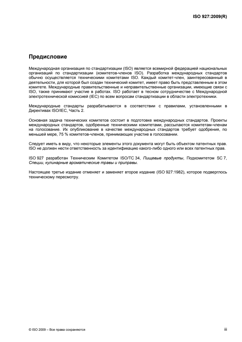 ISO 927:2009 ISO 927:2009 - Spices and condiments — Determination of extraneous matter and foreign matter content/11/2011 - Page 3 preview
