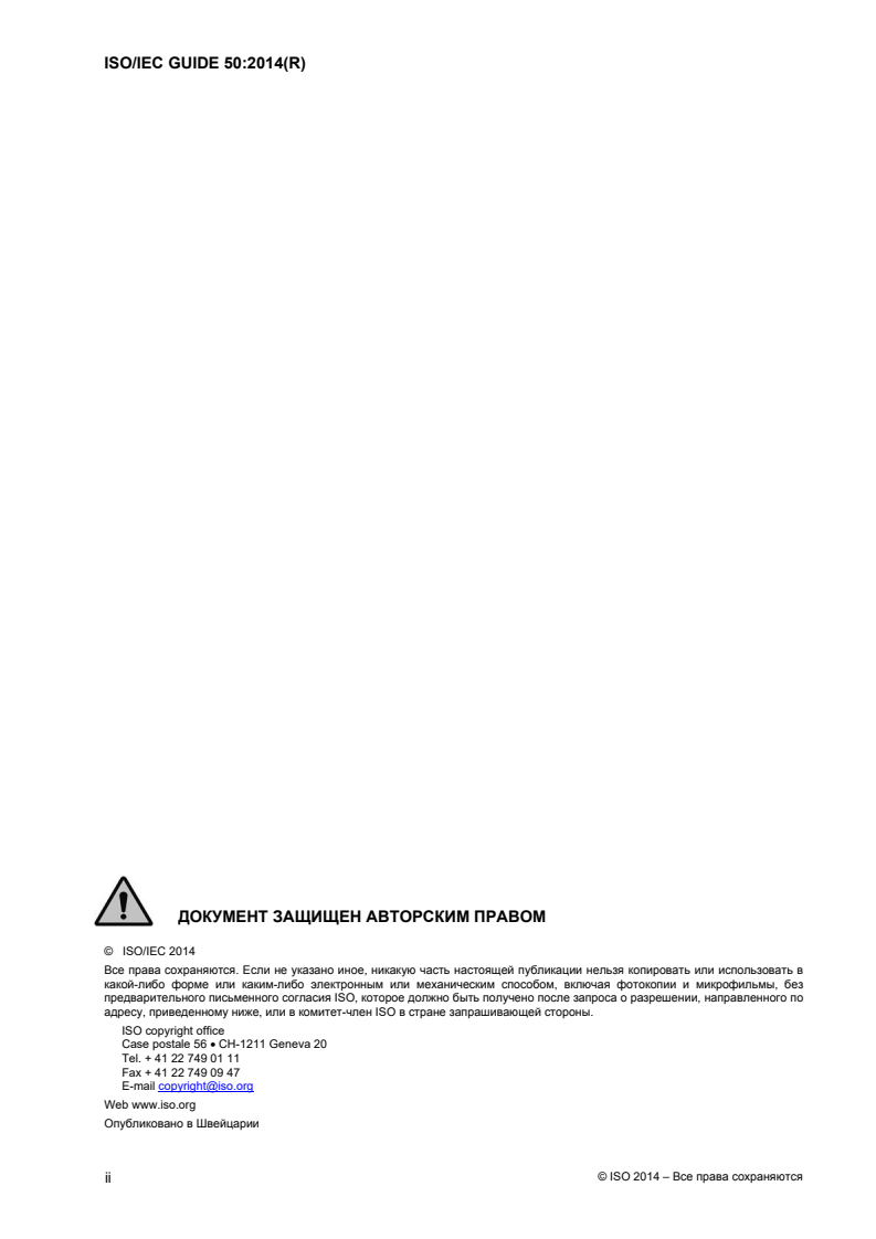 ISO/IEC Guide 50:2014 ISO/IEC Guide 50:2014 - Safety aspects — Guidelines for child safety in standards and other specifications/11/2017 - Page 2 preview