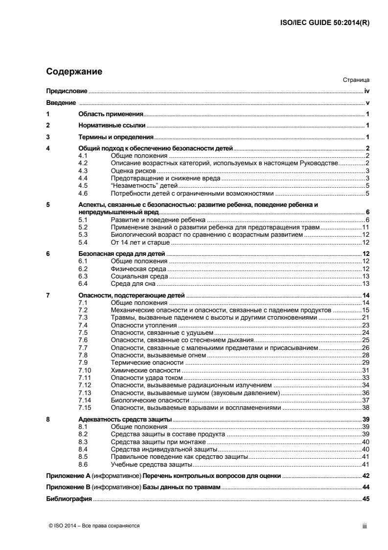 ISO/IEC Guide 50:2014 ISO/IEC Guide 50:2014 - Safety aspects — Guidelines for child safety in standards and other specifications/11/2017 - Page 3 preview