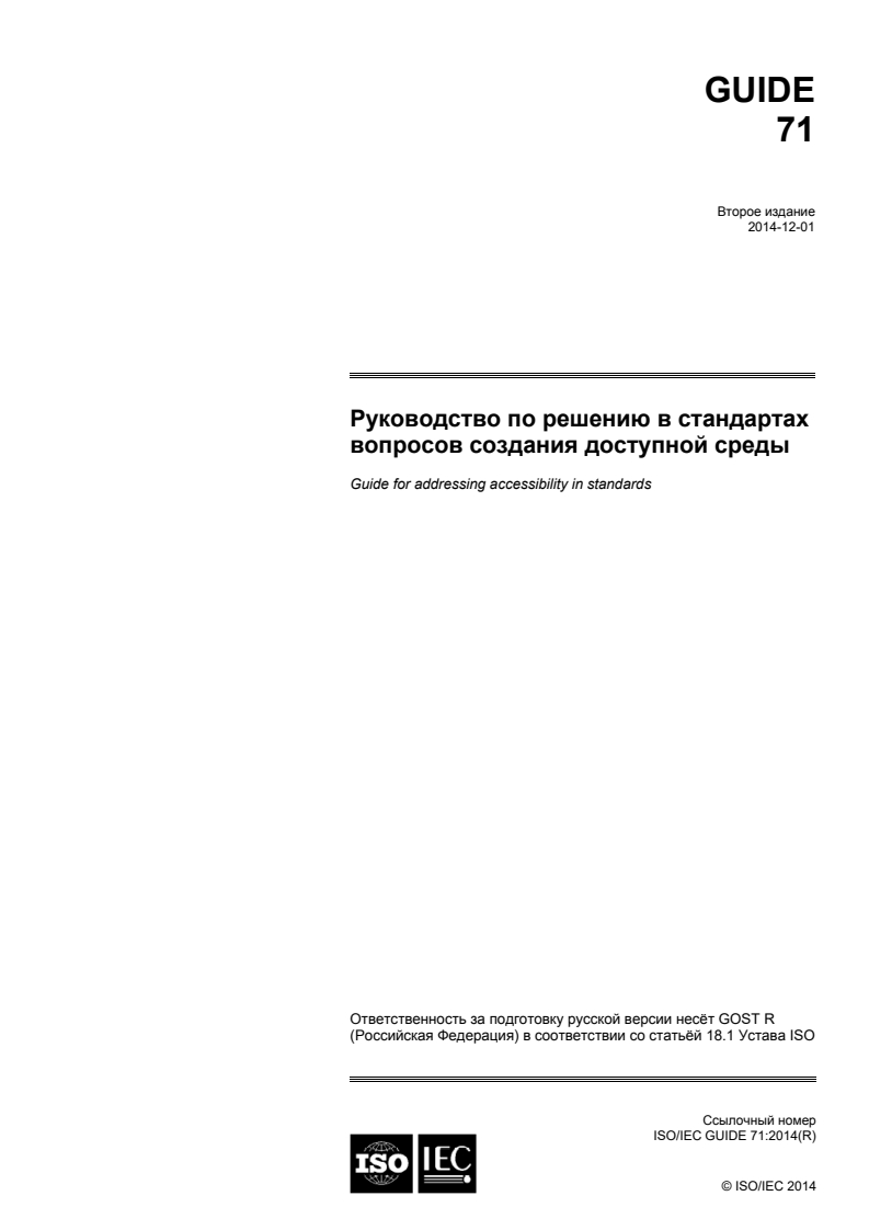 ISO/IEC Guide 71:2014 ISO/IEC Guide 71:2014 - Guide for addressing accessibility in standards/10/2017 - Page 1 preview