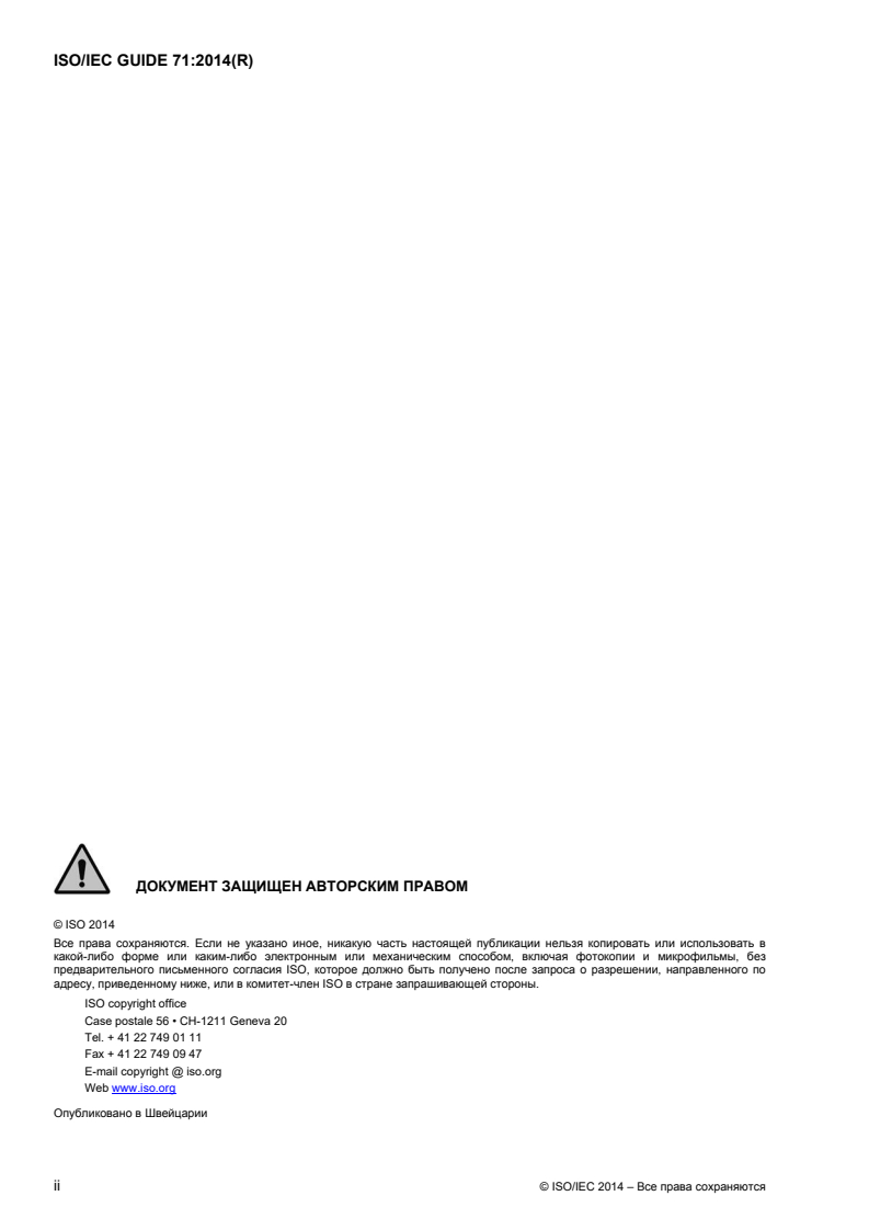 ISO/IEC Guide 71:2014 ISO/IEC Guide 71:2014 - Guide for addressing accessibility in standards/10/2017 - Page 2 preview
