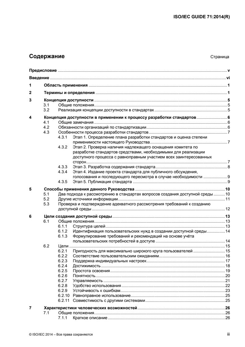 ISO/IEC Guide 71:2014 ISO/IEC Guide 71:2014 - Guide for addressing accessibility in standards/10/2017 - Page 3 preview