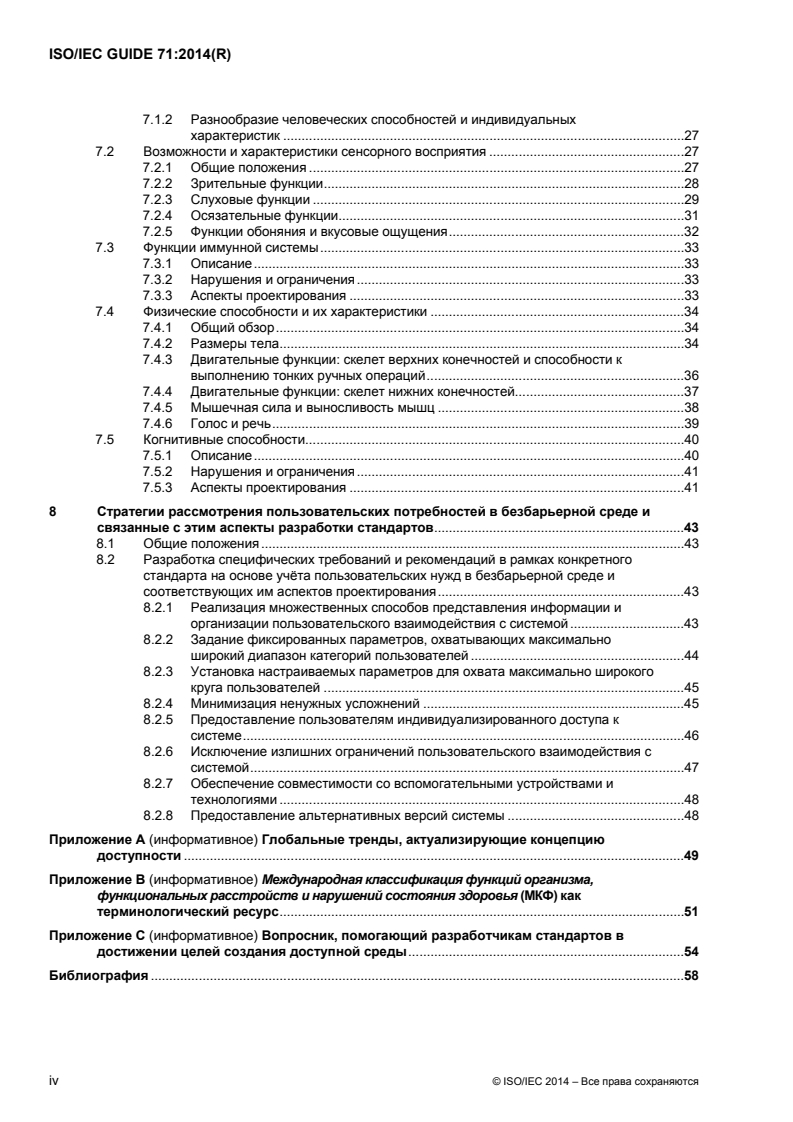 ISO/IEC Guide 71:2014 ISO/IEC Guide 71:2014 - Guide for addressing accessibility in standards/10/2017 - Page 4 preview