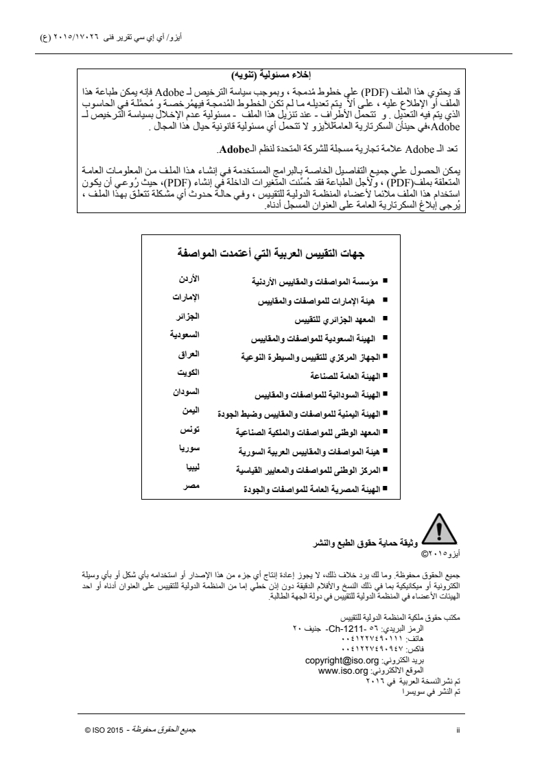 ISO/IEC TR 17026:2015 ISO/IEC TR 17026:2015 - Conformity assessment — Example of a certification scheme for tangible products/28/2016 - Page 2 preview