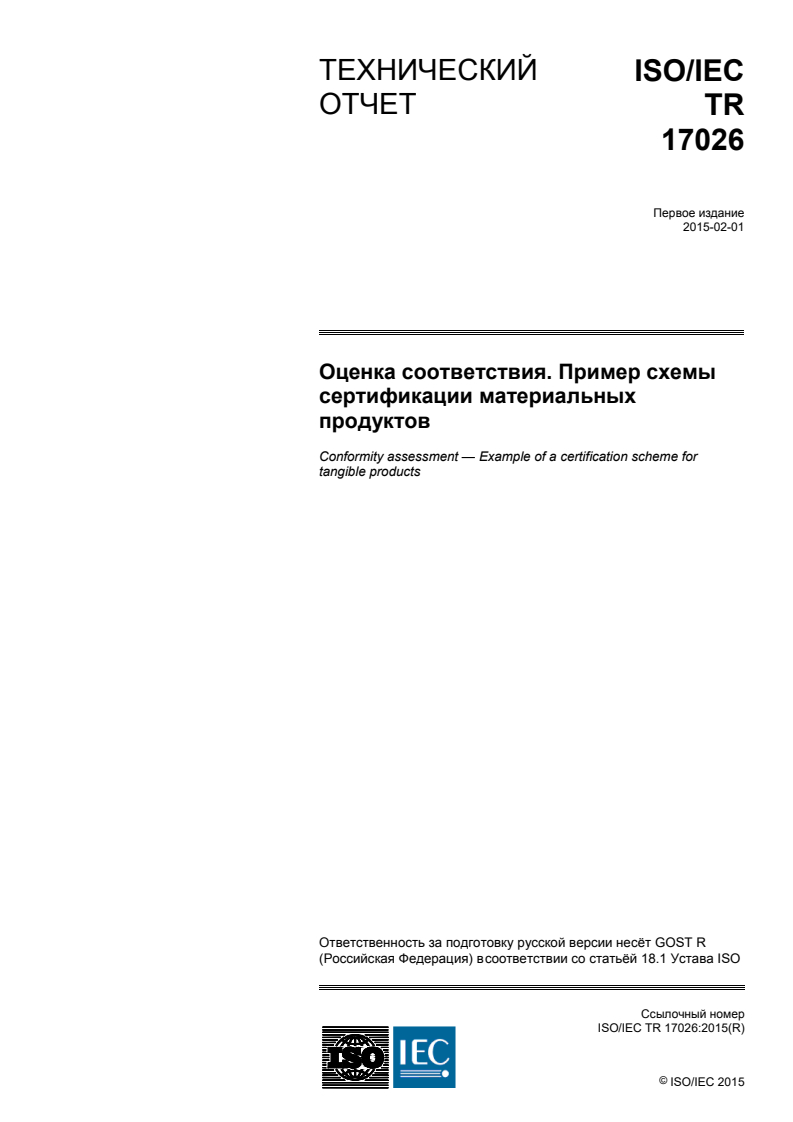 ISO/IEC TR 17026:2015 ISO/IEC TR 17026:2015 - Conformity assessment — Example of a certification scheme for tangible products/14/2018 - Page 1 preview