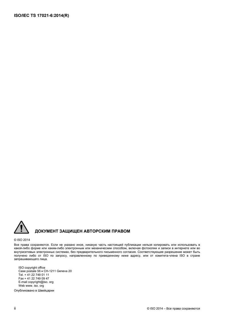 ISO/IEC TS 17021-6:2014 ISO/IEC TS 17021-6:2014 - Conformity assessment — Requirements for bodies providing audit and certification of management systems — Part 6: Competence requirements for auditing and certification of business continuity management systems/30/2016 - Page 2 preview