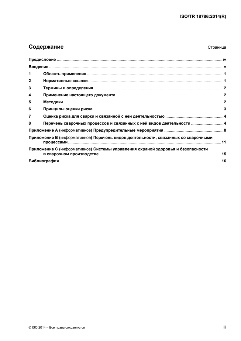 ISO/TR 18786:2014 ISO/TR 18786:2014 - Health and safety in welding — Guidelines for risk assessment of welding fabrication activities/30/2016 - Page 3 preview