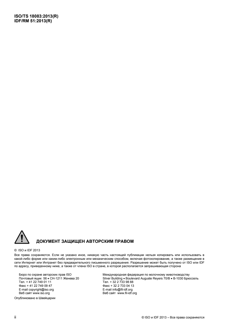 ISO/TS 18083:2013 ISO/TS 18083:2013 - Processed cheese products — Calculation of content of added phosphate expressed as phosphorus/24/2015 - Page 2 preview
