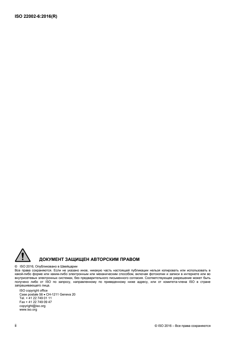 ISO/TS 22002-6:2016 ISO/TS 22002-6:2016 - Prerequisite programmes on food safety — Part 6: Feed and animal food production/14/2018 - Page 2 preview