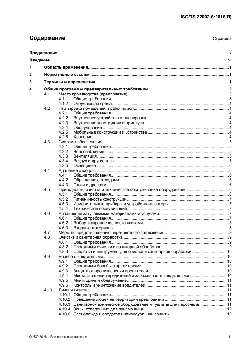 ISO/TS 22002-6:2016 ISO/TS 22002-6:2016 - Prerequisite programmes on food safety — Part 6: Feed and animal food production/14/2018 - Page 3 preview